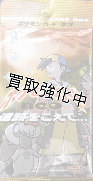 画像1: 【未開封】  遺跡をこえて...　 パック  ポケモンカードゲーム (1)