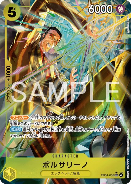 画像1: 【状態B】 パラレル  |  EB04-058 | SR | ボルサリーノ (1)