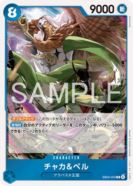 画像1: チャカ＆ペル  | R | 青 |  EB04-023 (1)