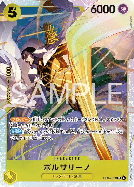 画像1: 【状態B】 EB04-058 | SR | CHARACTER ボルサリーノ (1)