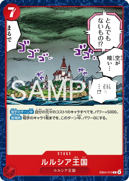 画像1: EB04-010 | C | STAGE ルルシア王国 ルルシア王国 (1)