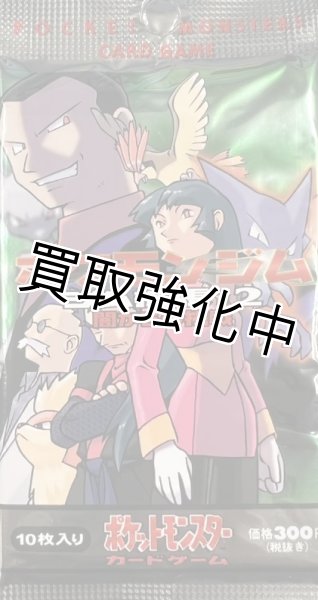 画像1: 【未開封】  闇からの挑戦　 パック  ポケモンカードゲーム (1)