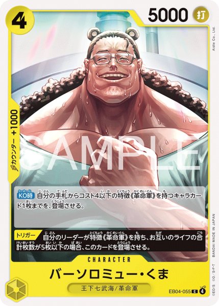 画像1: EB04-055 | C | CHARACTER バーソロミュー・くま (1)