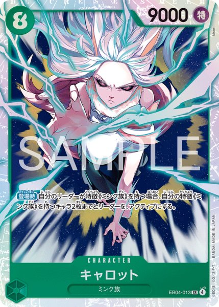 画像1: 【状態B】EB04-013 | SR | CHARACTER キャロット (1)