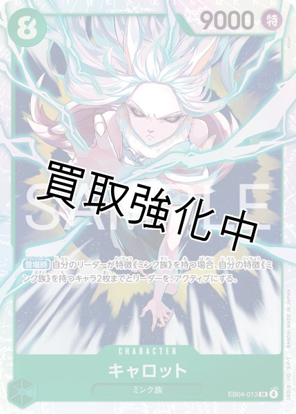 画像1: EB04-013 | SR | CHARACTER キャロット (1)