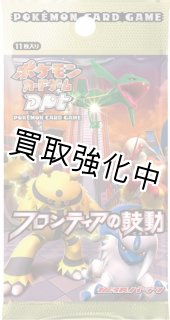 超希少 アンリミ ポケモンカードゲーム DPt フロンティアの鼓動 未 拡張パック第3弾 フロンティアの鼓動(DPt3)【未開封パック】{-}