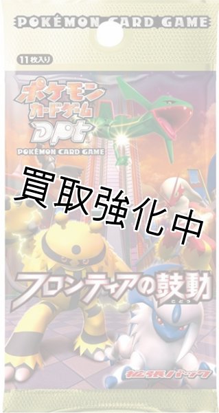 画像1: 【未開封】  フロンティアの鼓動    DPT    拡張パック  パック  ポケモンカードゲーム (1)