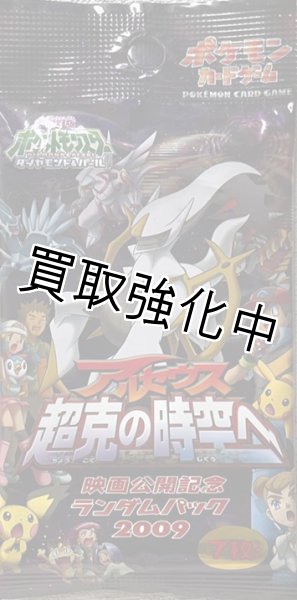 画像1: 【未開封】  映画公開記念 ランダムパック2009     パック  ポケモンカードゲーム (1)