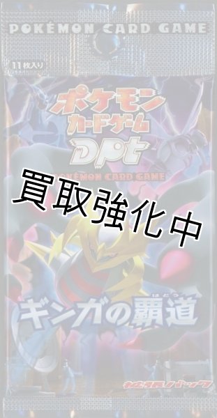 画像1: 【未開封】  ギンガの覇道    DPT    拡張パック  パック  ポケモンカードゲーム (1)