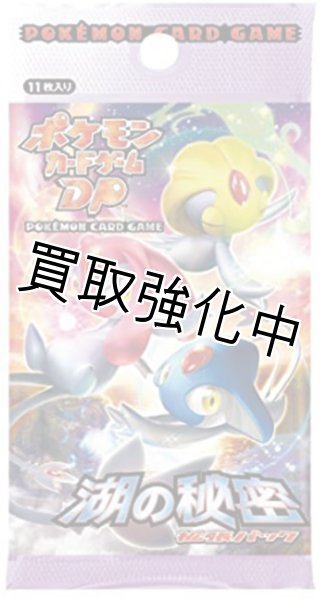 画像1: 【未開封】  湖の秘密   DP    拡張パック  パック  ポケモンカードゲーム (1)