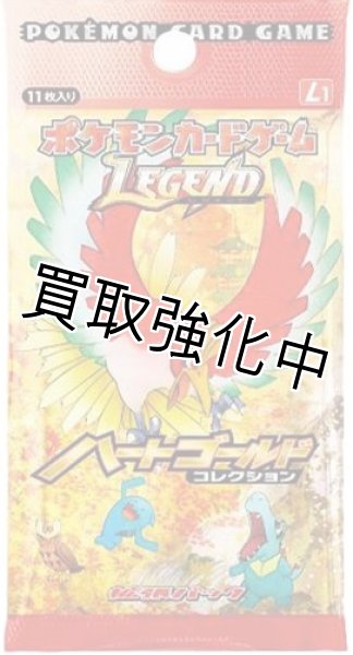 画像1: 【未開封】  ハートゴールドコレクション LEGEND   拡張パック  パック  ポケモンカードゲーム (1)
