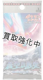 未開封】 蒼空の激突 拡張パック パック ポケモンカードゲーム