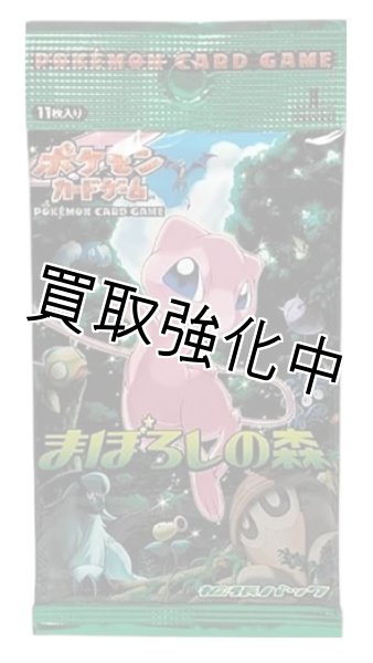 画像1: 【未開封】  まぼろしの森  拡張パック  パック  ポケモンカードゲーム (1)