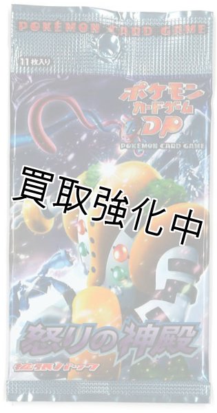 画像1: 【未開封】  怒りの神殿    DP    拡張パック  パック  ポケモンカードゲーム (1)