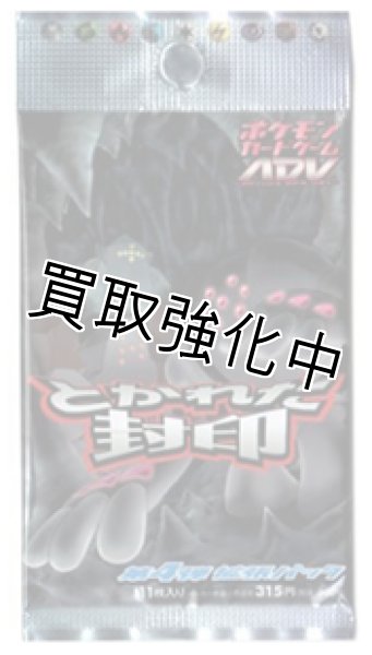 画像1: 【未開封】  とかれた封印  ADV 第4弾 拡張パック  パック  ポケモンカードゲーム (1)