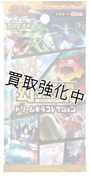 画像1: 【未開封】 コンセプトパック 幻・伝説ドリームキラコレクション  パック  ポケモンカードゲーム (1)