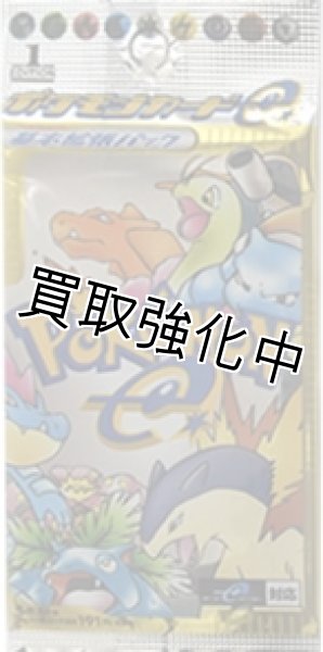 画像1: 【未開封】  	eシリーズ第1弾 基本拡張パック　 パック  ポケモンカードゲーム (1)