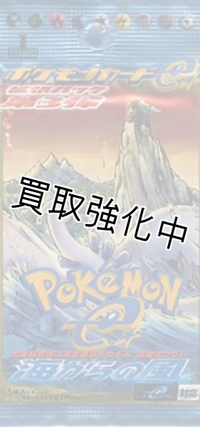 画像1: 【未開封】  海からの風	eシリーズ第3弾 拡張パック  パック  ポケモンカードゲーム (1)