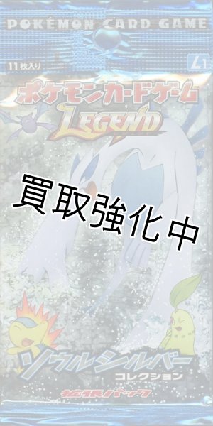 画像1: 【未開封】  ソウルシルバーコレクション  LEGEND   拡張パック  パック  ポケモンカードゲーム (1)