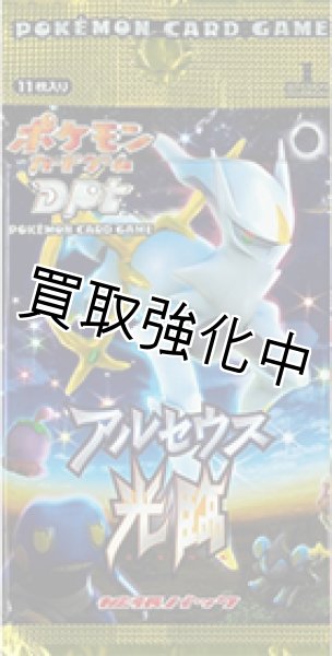 画像1: 【未開封】  アルセウス光臨    DPT    拡張パック  パック  ポケモンカードゲーム (1)