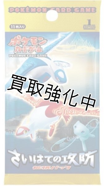 画像1: 【未開封】  さいはての攻防   拡張パック  パック  ポケモンカードゲーム (1)