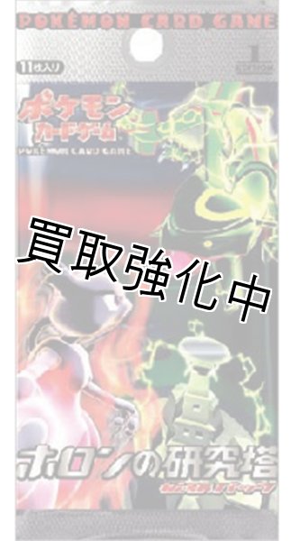 画像1: 【未開封】  ホロンの研究塔  拡張パック  パック  ポケモンカードゲーム (1)