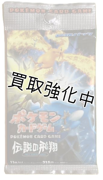 画像1: 【未開封】  伝説の飛翔 拡張パック  パック  ポケモンカードゲーム (1)