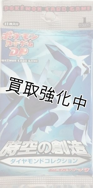 画像1: 【未開封】  時空の創造 ダイヤモンドコレクション  DP    拡張パック  パック  ポケモンカードゲーム (1)