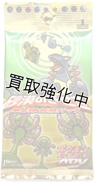 画像1: 【未開封】  砂漠のきせき  ADV 第2弾 拡張パック  パック  ポケモンカードゲーム (1)
