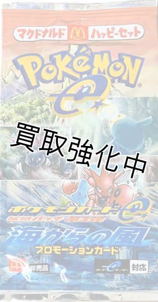 画像1: 【未開封】  マクドナルド ハッピーセット 海からの風 プロモーションカード  パック  ポケモンカードゲーム (1)