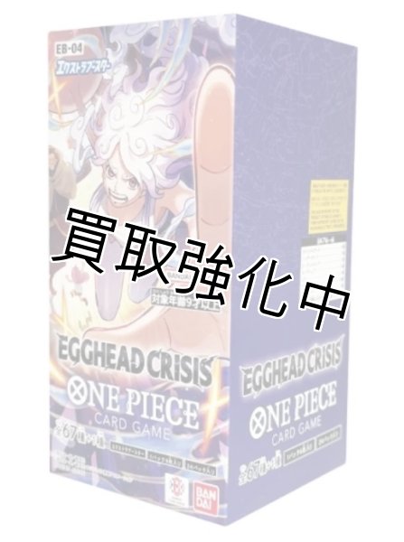 画像1: 「再販無し」 ワンピースカードゲーム EB04  BOX (1)