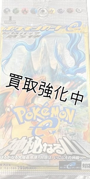 画像1: 【未開封】  神秘なる山　eシリーズ第5弾 拡張パック  パック  ポケモンカードゲーム (1)