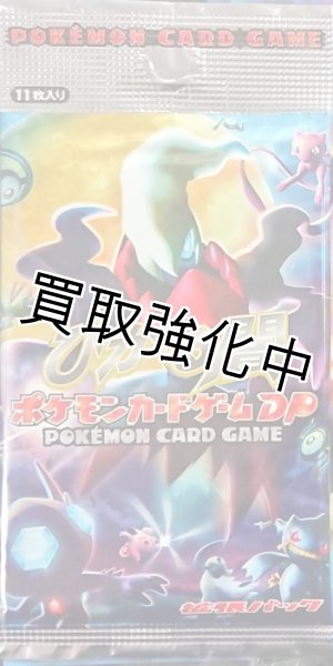 画像1: 【未開封】  ひかる闇   DP    拡張パック  パック  ポケモンカードゲーム (1)