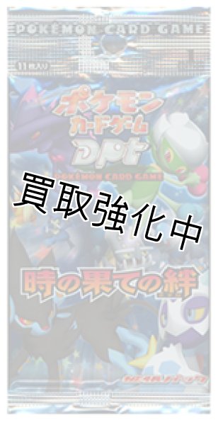 画像1: 【未開封】  時の果ての絆    DPT    拡張パック  パック  ポケモンカードゲーム (1)