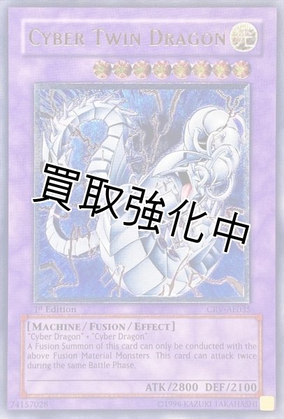画像1: 【PSA10鑑定済】「旧アジア」  サイバーツインドラゴン【レリーフ】{CRV-AE035} (1)