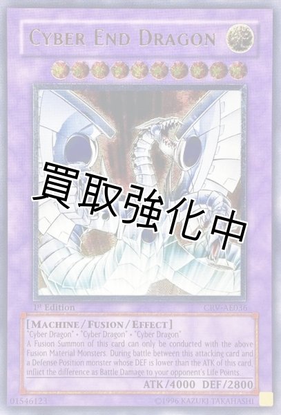 画像1: 【PSA10鑑定済】「旧アジア」  サイバーエンドドラゴン【レリーフ】{CRV-AE036} (1)