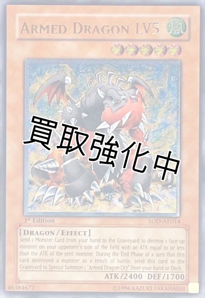 画像1: 【PSA10鑑定済】「旧アジア」アームドドラゴンLV5【レリーフ】{SOD-AE014} (1)