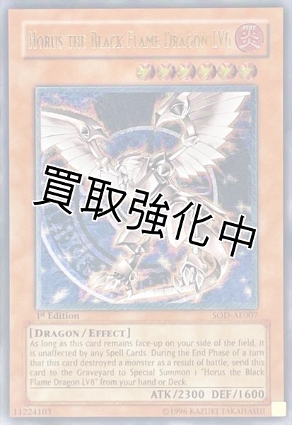 画像1: 【PSA10鑑定済】「旧アジア」ホルスの黒炎竜LV6【レリーフ】{SOD-AE007} (1)