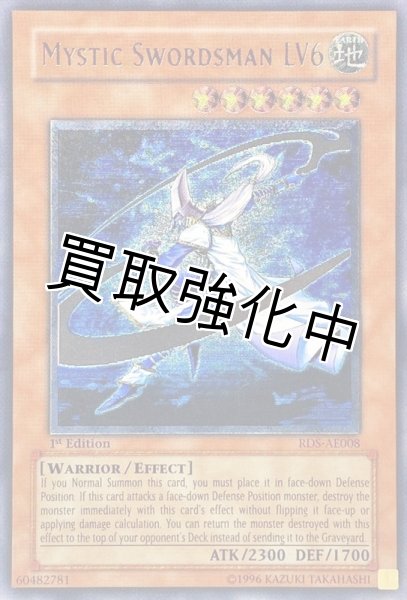 画像1: 【PSA10鑑定済】「旧アジア」ミスティックソードマンLV6【レリーフ】{RDS-AE008} (1)