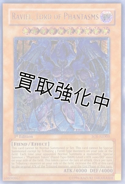 画像1: 【PSA10鑑定済】「旧アジア」  幻魔皇ラビエル【レリーフ】{SOI-AE003} (1)