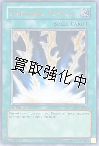 画像1: 【PSA10鑑定済】「旧アジア」ライトニングボルテックス【レリーフ】{FET-AE040} (1)