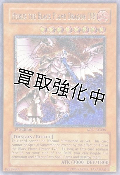 画像1: 【PSA10鑑定済】「旧アジア」ホルスの黒炎竜LV8【レリーフ】{SOD-AE008} (1)