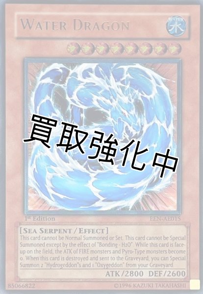 画像1: 【PSA10鑑定済】「旧アジア」ウォータードラゴン【レリーフ】{EEN-AE015} (1)