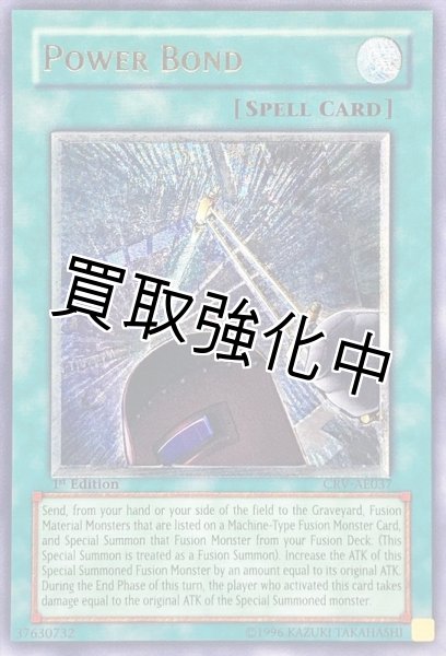 画像1: 【PSA10鑑定済】「旧アジア」  パワーボンド【レリーフ】{CRV-AE037} (1)