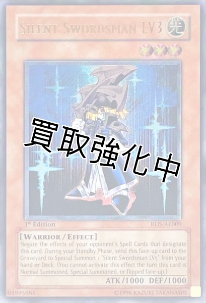 画像1: 【PSA10鑑定済】「旧アジア」サイレントソードマンLV3【レリーフ】{RDS-AE009} (1)