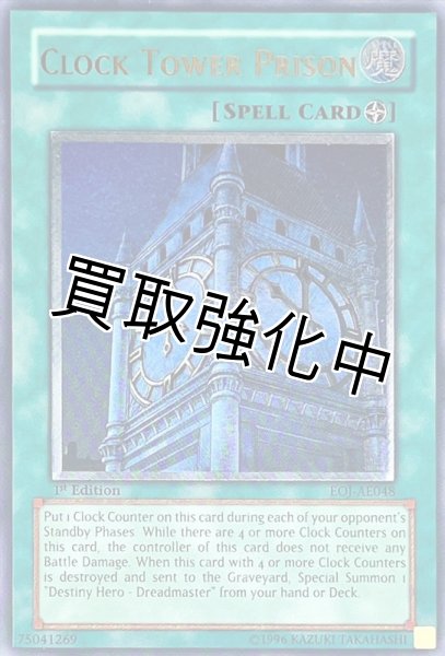 画像1: 【PSA10鑑定済】「旧アジア」幽獄の時計塔【レリーフ】{EOJ-AE048} (1)