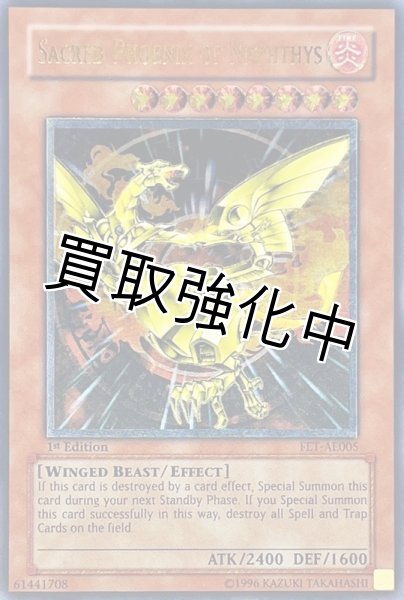 画像1: 【PSA10鑑定済】「旧アジア」ネフティスの鳳凰神【レリーフ】{FET-AE005} (1)
