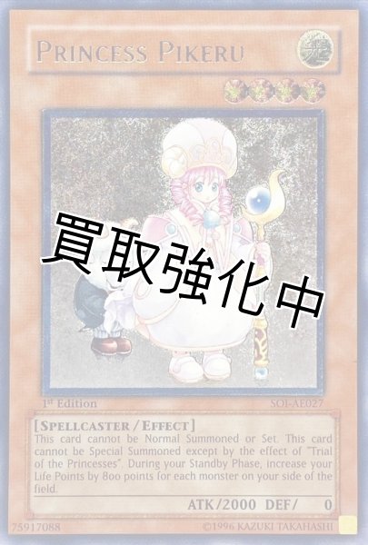 画像1: 【PSA10鑑定済】「旧アジア」魔法の国の王女ピケル【レリーフ】{SOI-AE027} (1)