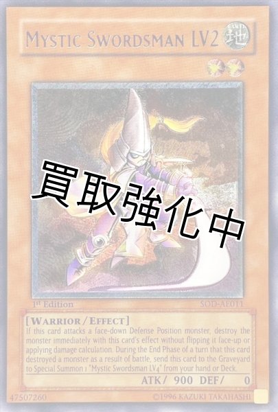 画像1: 【PSA10鑑定済】「旧アジア」ミスティックソードマンLV2【レリーフ】{SOD-AE011} (1)