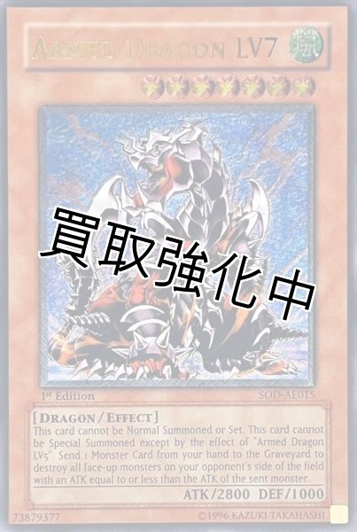 画像1: 【PSA10鑑定済】「旧アジア」アームドドラゴンLV7【レリーフ】{SOD-AE015} (1)